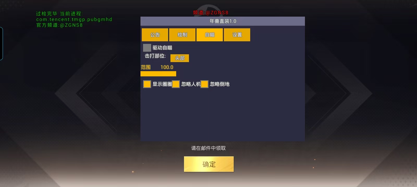 和平精英辅助【黑鲨直装】方框透视 无后自瞄 加速穿墙 雷达绘制  视角扩大 空投透视 人物射线 准星聚点