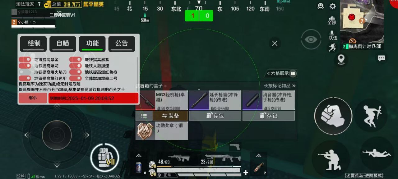 和平精英「酷二狗」外挂